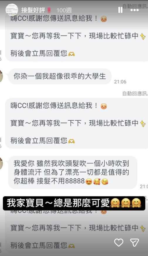 Ann 接髮顧客回饋對話截圖 1