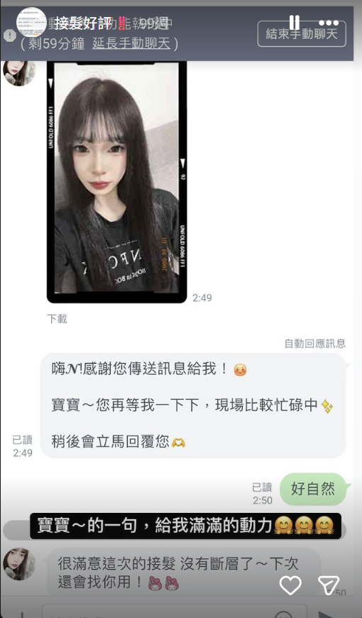 Ann 接髮顧客回饋對話截圖 2