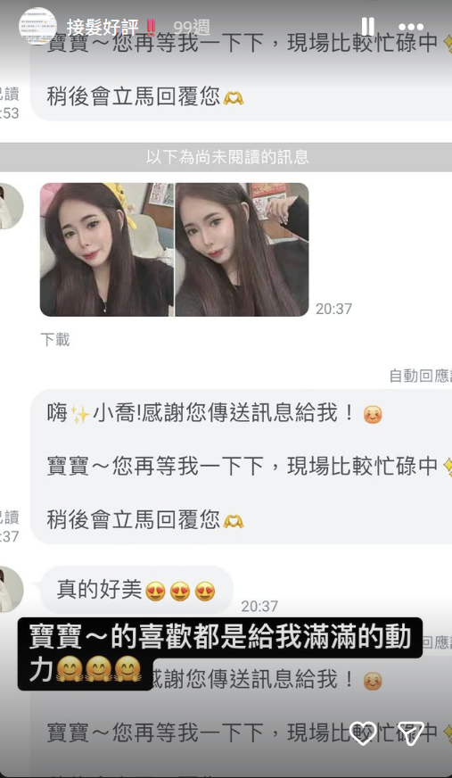 Ann 接髮顧客回饋對話截圖 3