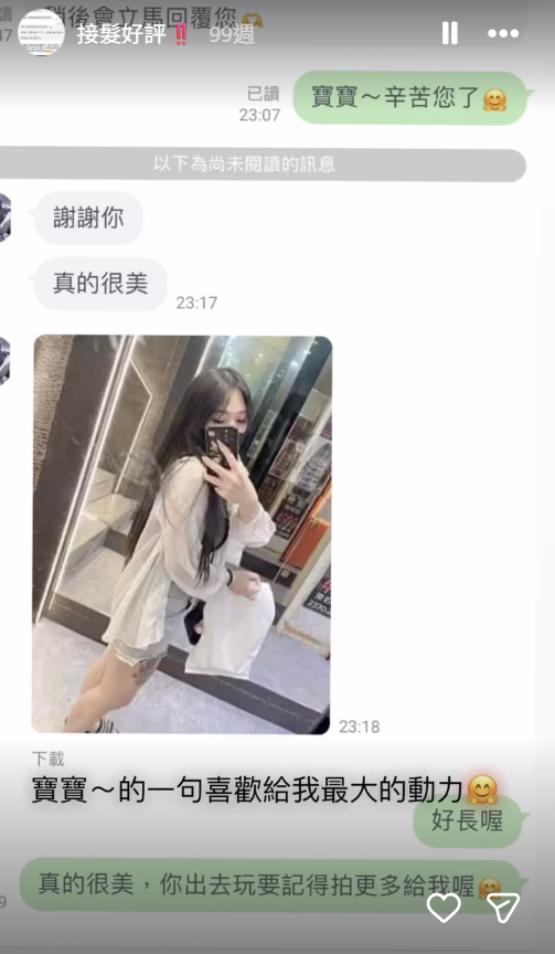 Ann 接髮顧客回饋對話截圖 4