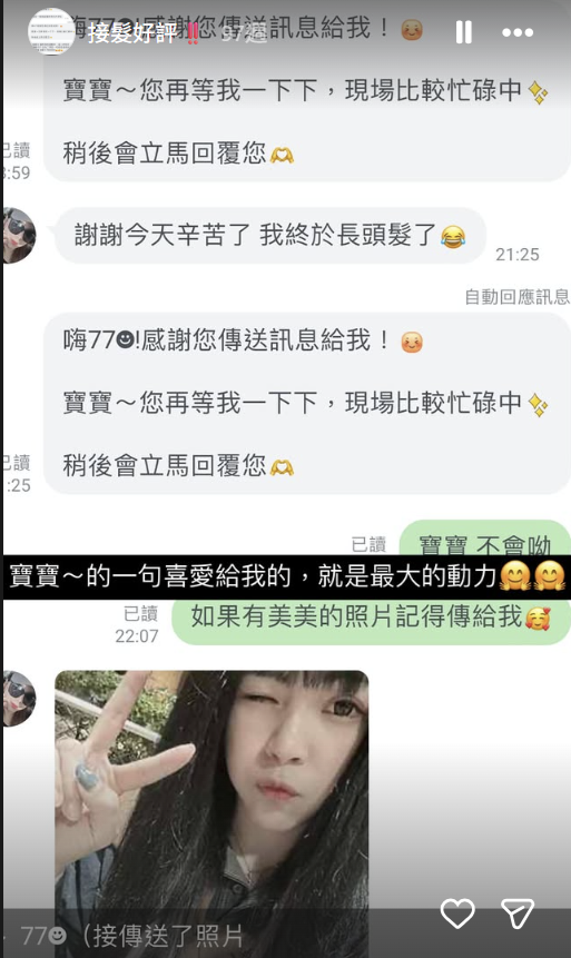 Ann 接髮顧客回饋對話截圖 6