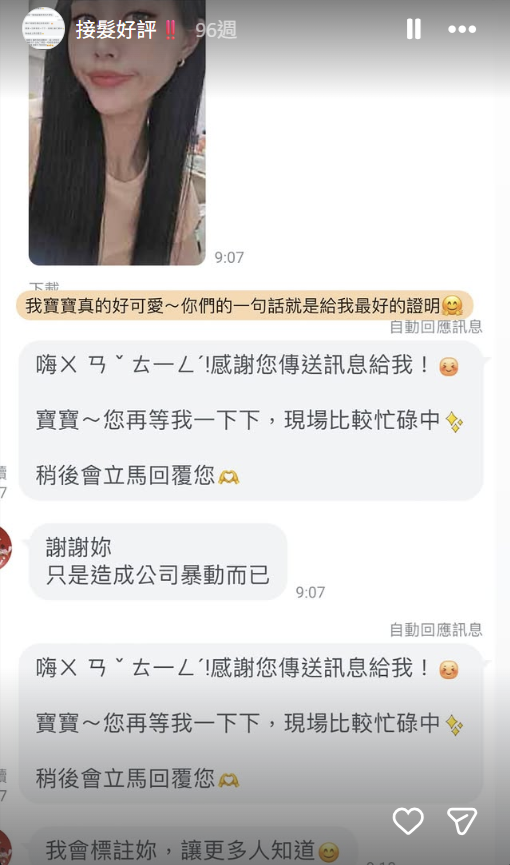 Ann 接髮顧客回饋對話截圖 7