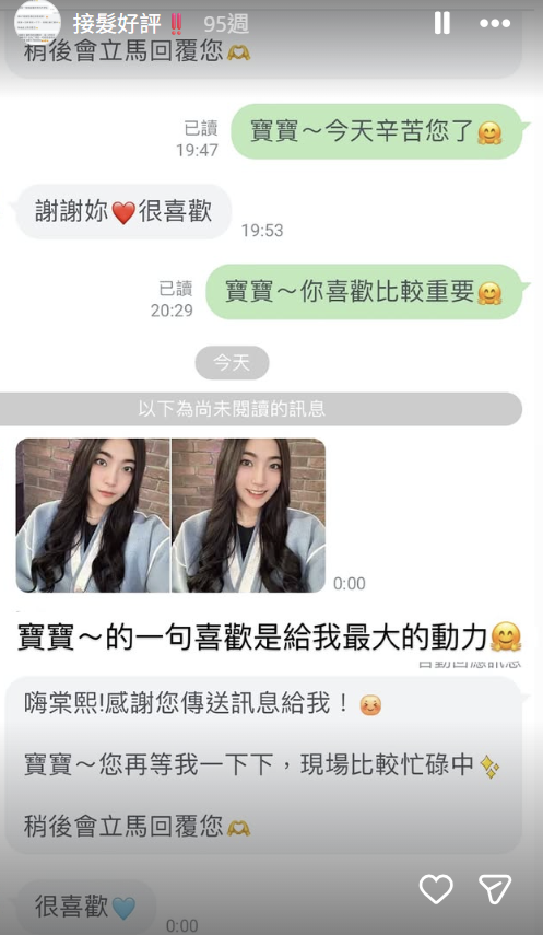Ann 接髮顧客回饋對話截圖 8