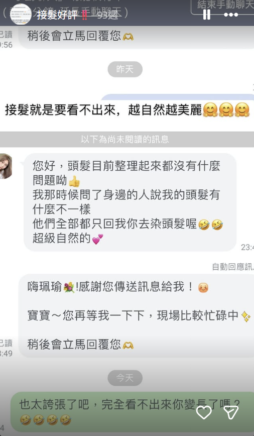 Ann 接髮顧客回饋對話截圖 9