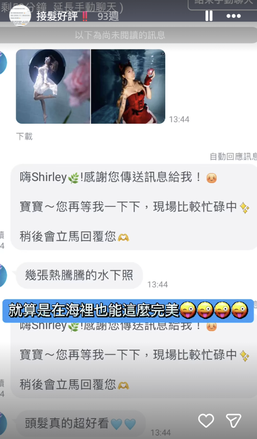 Ann 接髮顧客回饋對話截圖 10